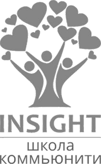 Insight — школа коммьюнити